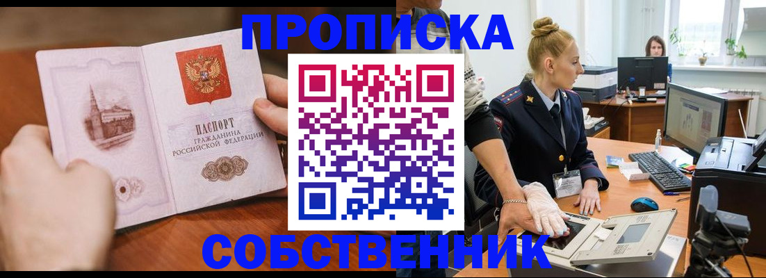 временная регистрация надежно в Сорочинске
