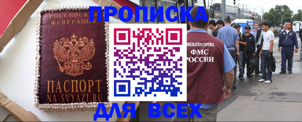 временная регистрация для всех в Сорочинске